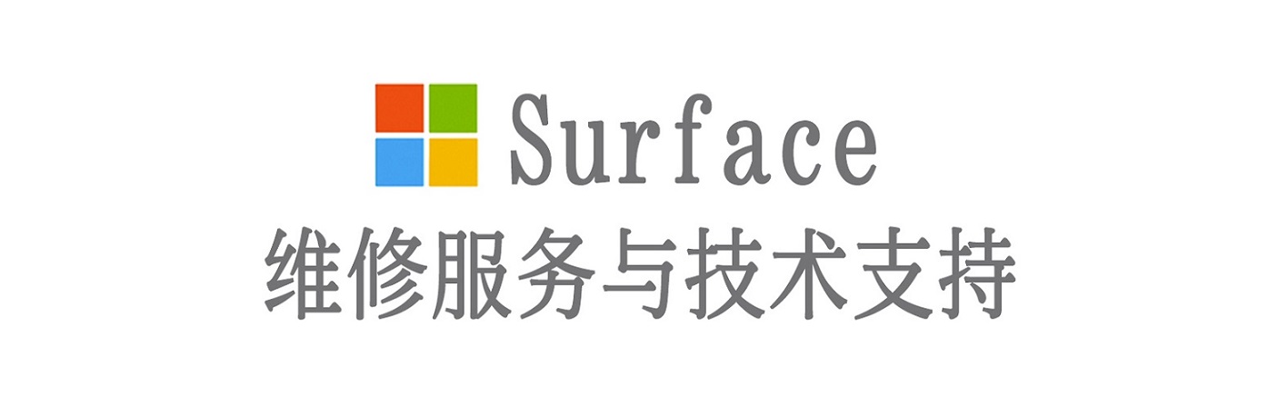 富民surface产品维修服务中心