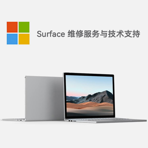 富民surface产品维修服务电话